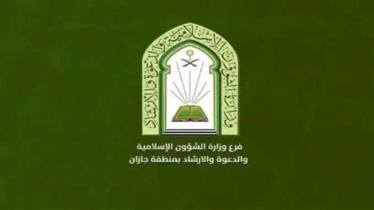 ما شروط القبول في وظائف الشؤون الإسلامية وكيفية التواصل 1446؟