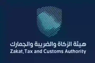 فرص عمل.. هيئة الزكاة والضريبة والجمارك تعلن عن وظائف شاغرة في أكثر من تخصص لحاملي البكالوريوس