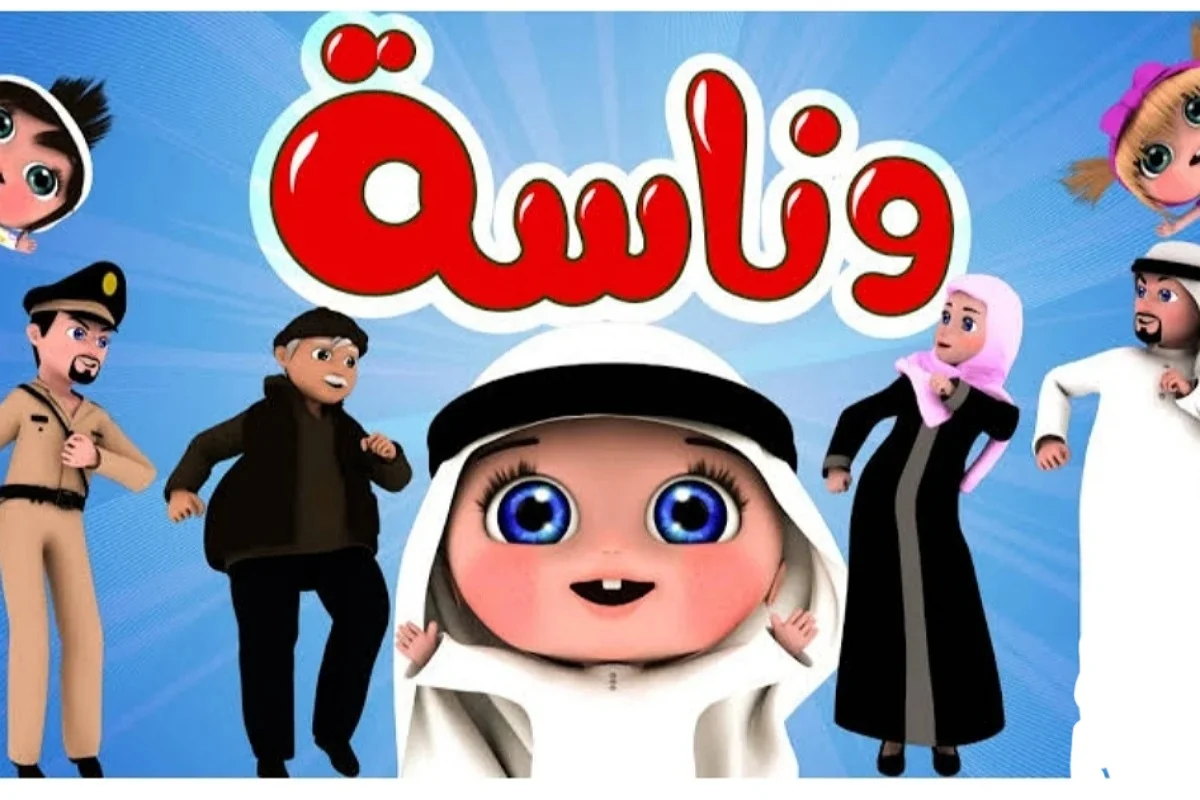 اضبط الآن .. تردد قناة وناسة 2024 الجديد على النايل سات وطريقة الضبط 5 اضبط الآن .. تردد قناة وناسة 2024 الجديد على النايل سات وطريقة الضبط