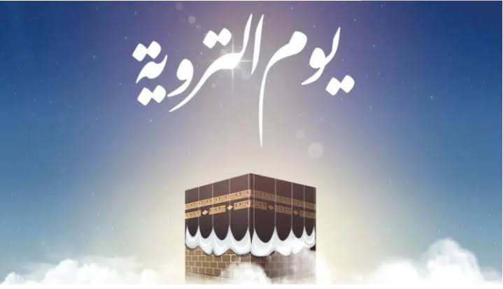 بالتقويم الهجري والميلادي البحوث الفلكية توضح متى يوم التروية والأعمال المستحبة 1445؟ 5 بالتقويم الهجري والميلادي البحوث الفلكية توضح متى يوم التروية والأعمال المستحبة 1445؟