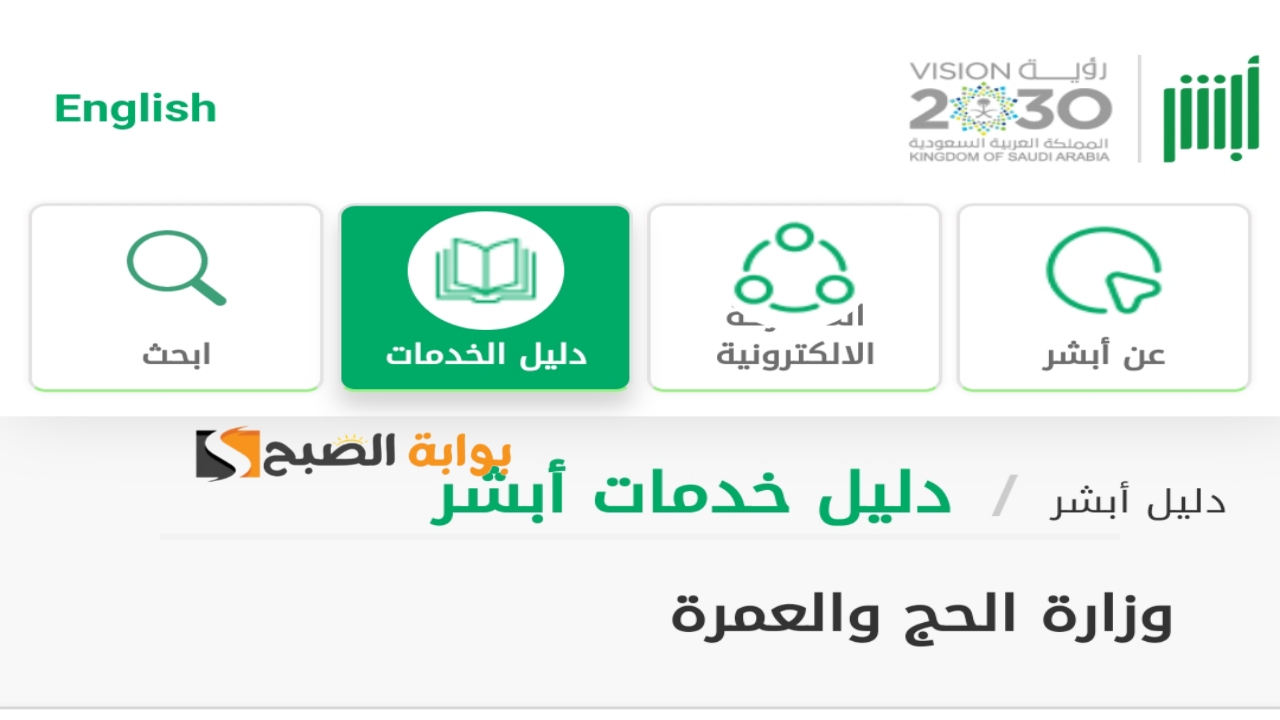 "إستخرج الان".. خطوات طباعة تصريح الحج 1445 من منصة أبشر الإلكترونية وما هي الشروط المطلوبة للحجاج 5 “إستخرج الان”.. خطوات طباعة تصريح الحج 1445 من منصة أبشر الإلكترونية وما هي الشروط المطلوبة للحجاج