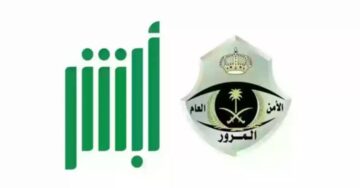 خطوات دفع الغرامات المرورية عبر منصة أبشر