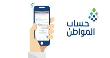 التسجيل في حساب المواطن كمستفيد جديد عن طريق الجوال واعرف شروط التقديم