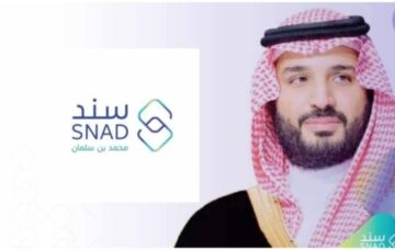 طريقة التسجيل في سند محمد بن سلمان وشروط الحصول على الدعم