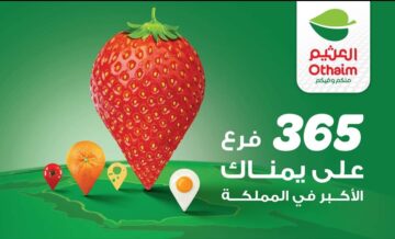 خصومات أسواق العثيم السعودية الجديدة على الأدوات المنزلية ومستمرة حتى 21 مايو