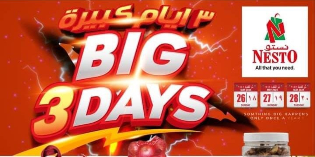 عروض نستو هايبر ماركت السعودية على السلع الغذائية ومستمرة حتى 28 مايو