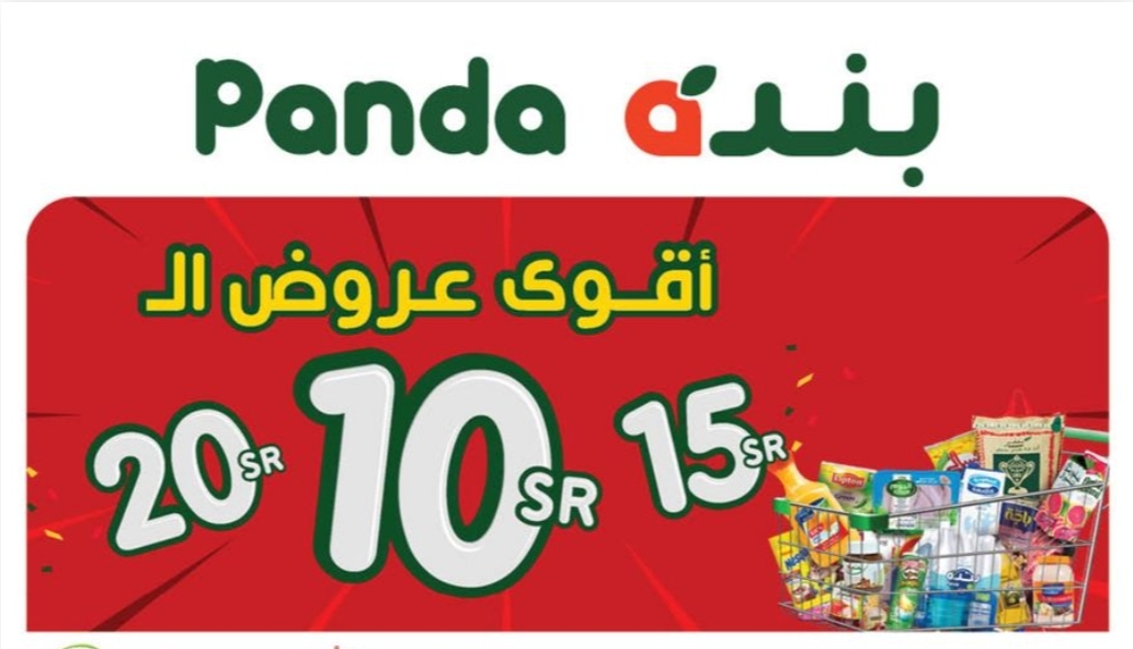 أقوى العروض في هايبر بنده السعودية على جميع السلع الغذائية ومستمرة حتى 14 مايو
