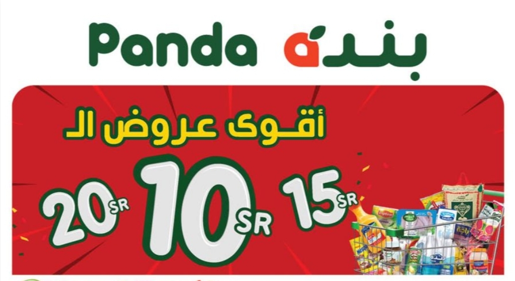 تخفيضات هايبر بنده السعودية على منتجات العناية الشخصية والمنظفات ومتاحة حتى 28 مايو