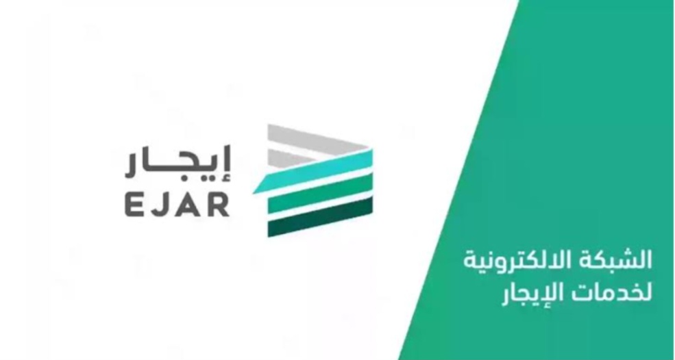 كيفية التسجيل في منصة إيجار لتسجيل العقود 1445