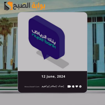 متى تقفل البنوك قبل عيد الأضحى 2024 – 1445 في السعودية؟.. “المركزي السعودي” يُجيب