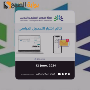 كيف اطلع نتيجة الاختبارات التحصيلي 1445 – 2024 قياس برقم الهوية فقط الفترة الاولى والثانية عبر qiyas.sa