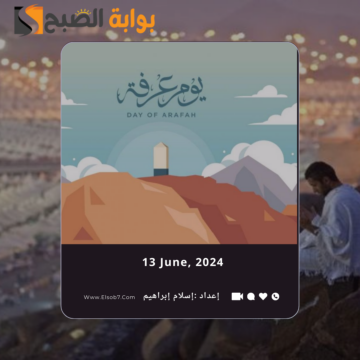 ما هو فضل صيام يوم عرفة وحكم صيامه لغير الحجاج