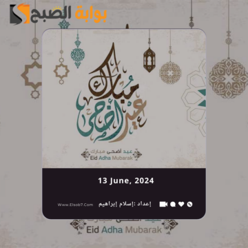 “مسجات تهنئة”.. رسائل وعبارات عيد الاضحى 2024
