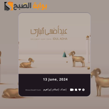 رسائل تهنئة عيد الأضحى إسلامية 2024.. عبارات العيد الكبير