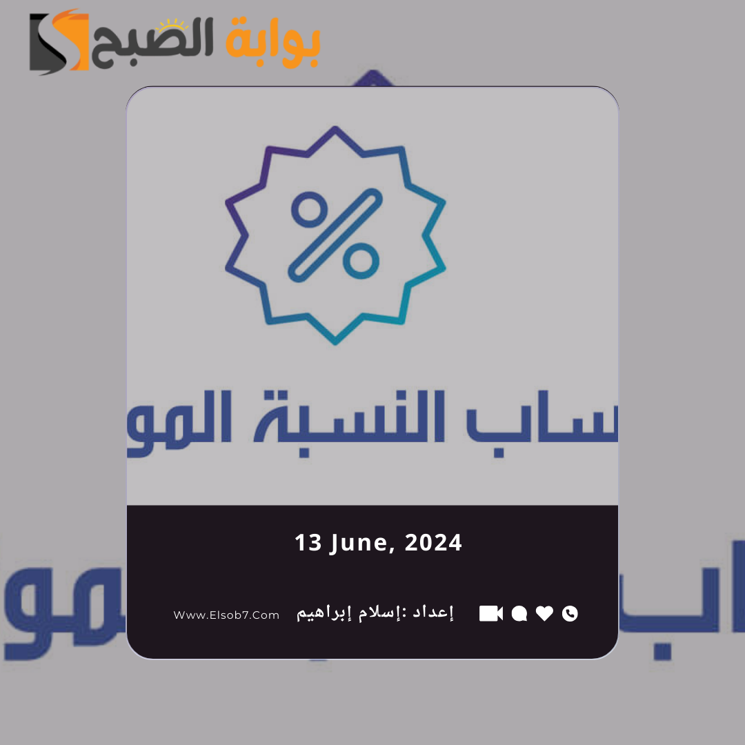 حساب النسبة الموزونة للثانوي مسارات 1445 – 1446/2024 5 حساب النسبة الموزونة للثانوي مسارات 1445 – 1446/2024