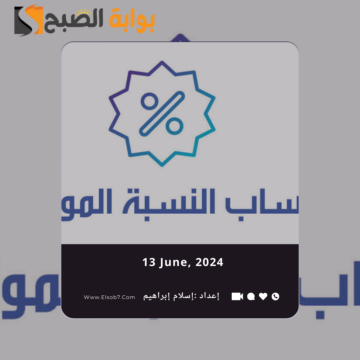 حساب النسبة الموزونة جامعة القصيم 1445 – 1446 ودرجة التحصيلي المطلوبة 2024