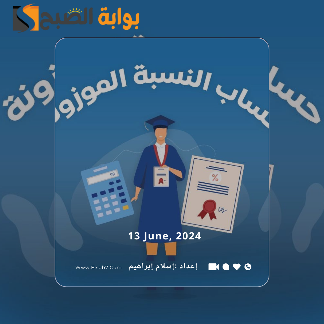 طريقة حساب النسبة المؤهلة 1445 للثانوي نظام المسارات 1446 - 2024 5 طريقة حساب النسبة المؤهلة 1445 للثانوي نظام المسارات 1446 – 2024