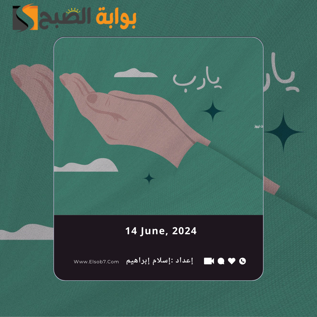 دعاء العشر الأوائل من ذي الحجة وأفضل أدعية يوم عرفة 2024 6 دعاء العشر الأوائل من ذي الحجة وأفضل أدعية يوم عرفة 2024