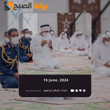 موعد صلاة العيد في الامارات 2024 جميع المناطق وأماكن مصليات العيد