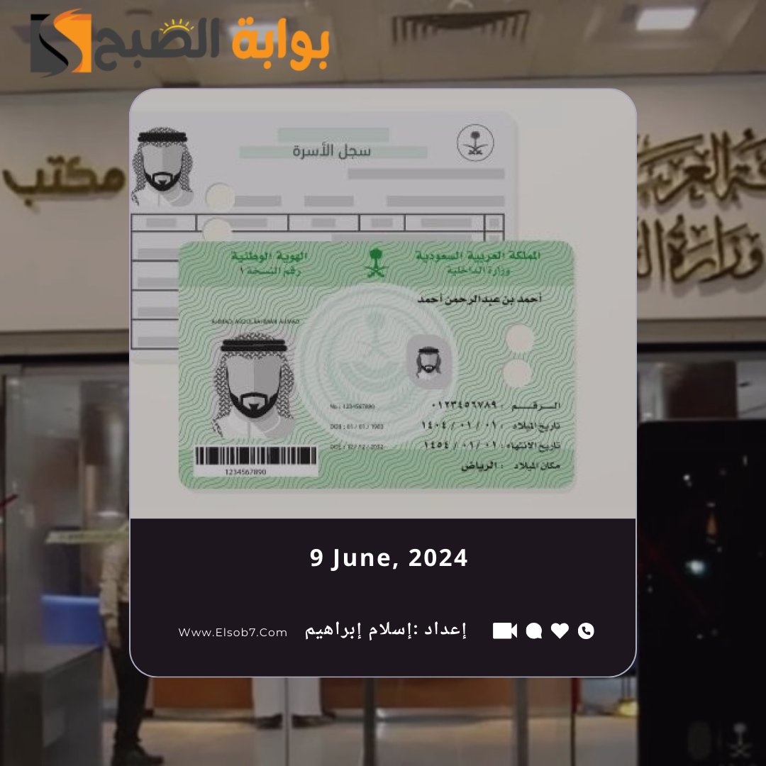 الاحوال المدنية تُعلن إمكانية حذف اسم القبيلة وتعديل الاسم الأول أو الشهرة