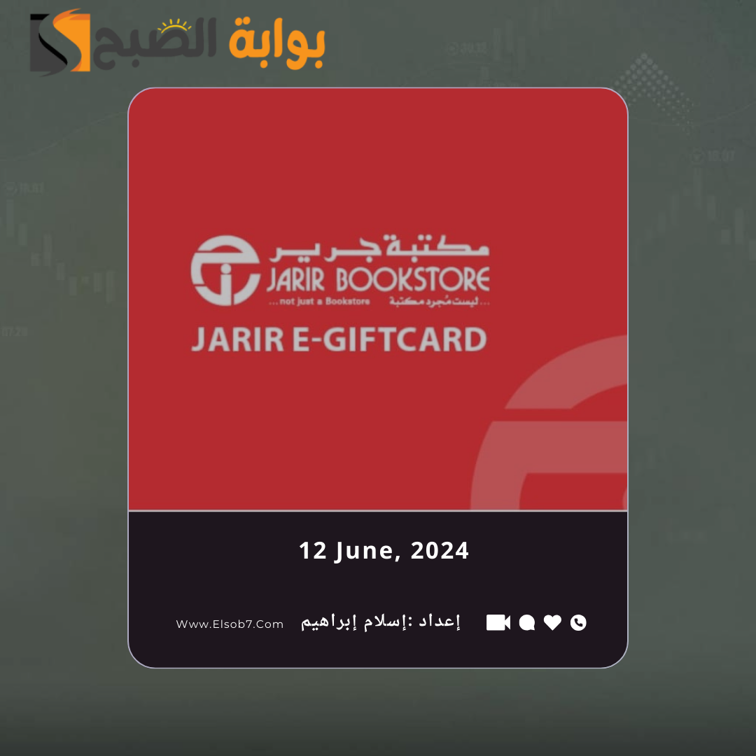 مواعيد دوام مكتبة جرير في عيد الاضحى 2024 - 1445 5 مواعيد دوام مكتبة جرير في عيد الاضحى 2024 – 1445