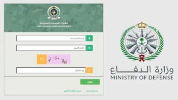 أسماء المقبولين “mod.gov.sa” رابط استعلام نتائج قبول وزارة الدفاع 2024 بالخطوات من موقع بوابة التجنيد الموحد
