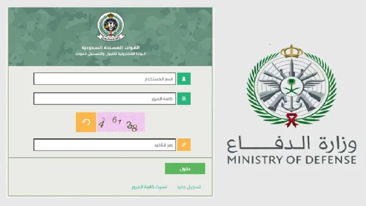 أسماء المقبولين “mod.gov.sa” رابط استعلام نتائج قبول وزارة الدفاع 2024 بالخطوات من موقع بوابة التجنيد الموحد