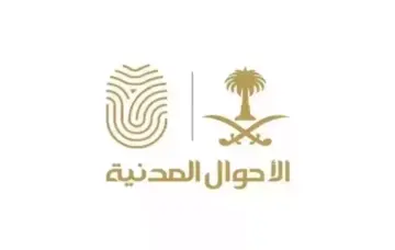 الأحوال المدنية.. تحدد خطوات تغيير المهنة في الهوية الوطنية الوطنية 1446 والشروط المطلوبة