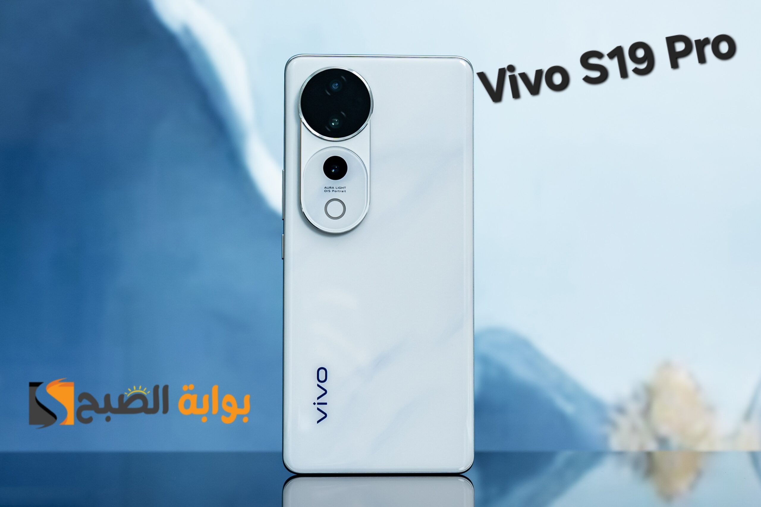 رسمياً Vivo S19 Pro – بالتأكيد يتفوق على جميع هواتف الفئة المتوسطة