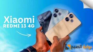 رسمياً Xiaomi Redmi 13 4G – مكتسح الفئة الاقتصادية