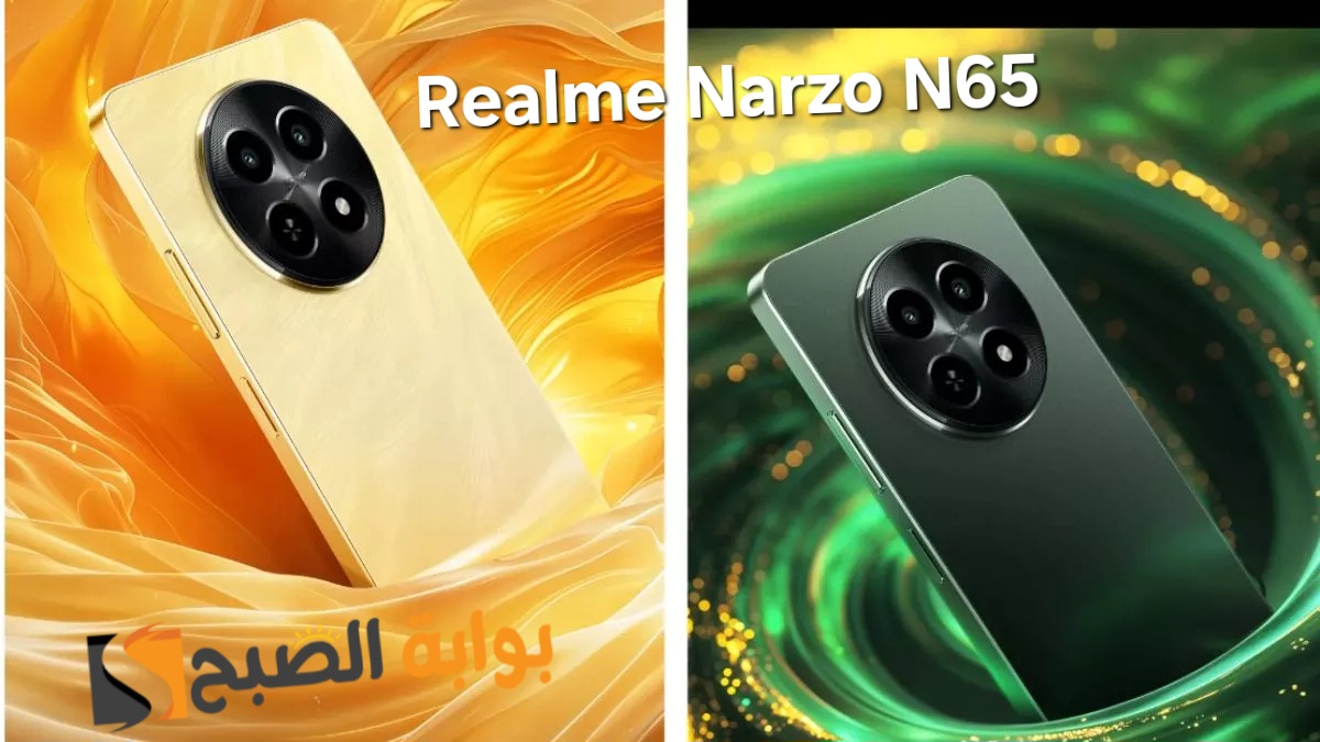 مواصفات ومميزات هاتف Realme Narzo N65 - أداء جبار بسعر ممتاز جداً 5 مواصفات ومميزات هاتف Realme Narzo N65 – أداء جبار بسعر ممتاز جداً