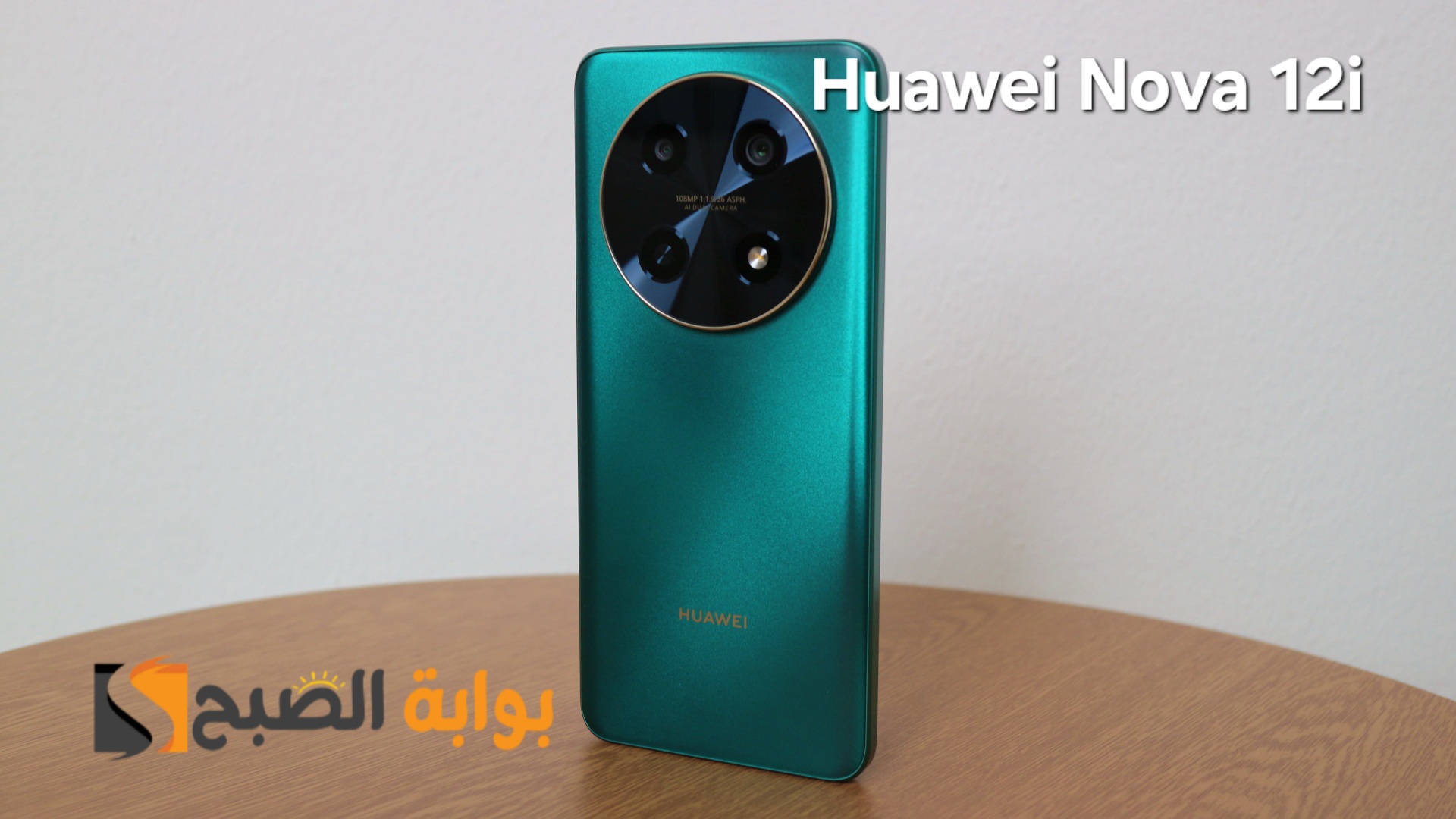 سعر ومواصفات ومميزات هاتف Huawei Nova 12i - عودة هواوي الحقيقة 5 سعر ومواصفات ومميزات هاتف Huawei Nova 12i – عودة هواوي الحقيقة