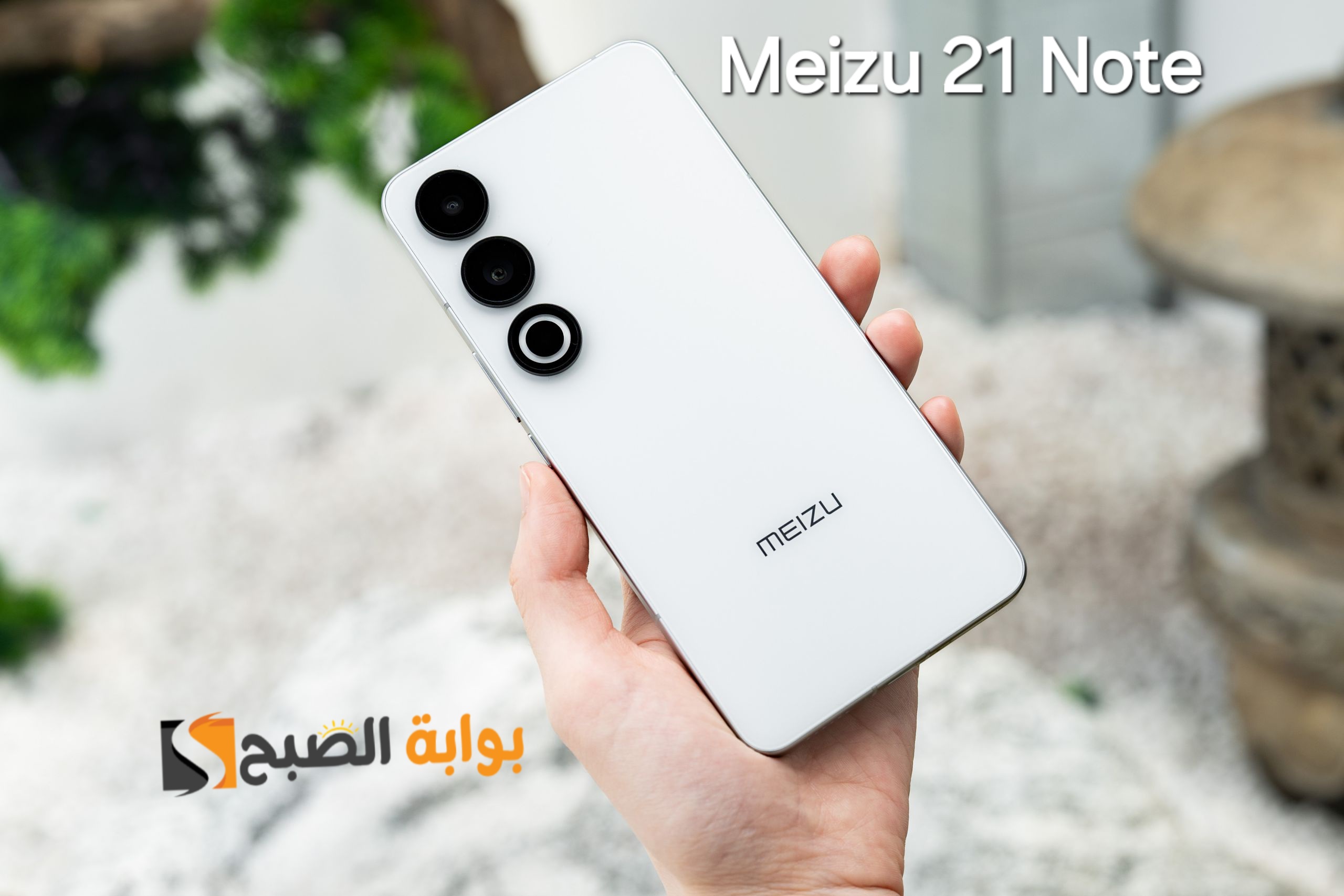 رسمياً Meizu 21 Note - الأفضل في الفئة المتوسطة ولا يوجد له منافس 5 رسمياً Meizu 21 Note – الأفضل في الفئة المتوسطة ولا يوجد له منافس