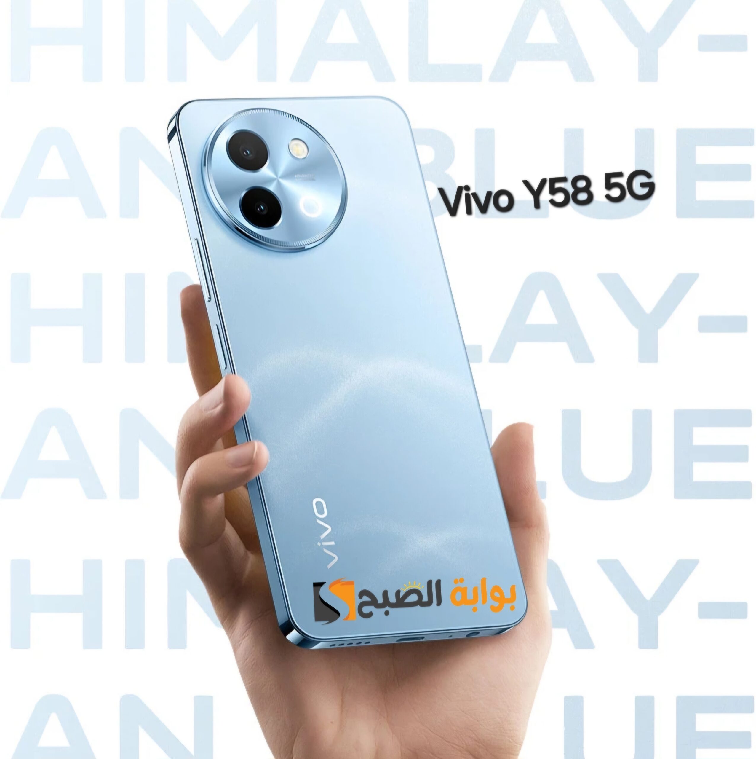 رسمياً Vivo Y58 5G – أفضل الهواتف في بداية الفئة المتوسطة