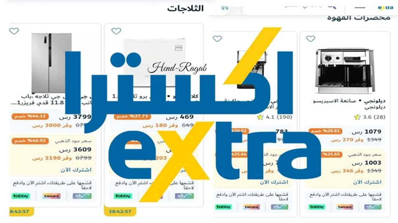 خصومات تصل إلى 66%.. أجمد عروض من اكسترا السعودية على الهواتف والأجهزة الكهربائية لا تفوتك!! 5 خصومات تصل إلى 66%.. أجمد عروض من اكسترا السعودية على الهواتف والأجهزة الكهربائية لا تفوتك!!