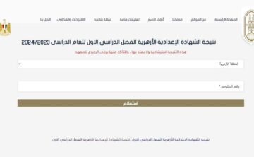 “بوابة نتائج الأزهر التعليمية” إعلان رابط نتيجة الإعدادية الأزهرية الترم الثاني 2024 بالاسم ورقم الجلوس
