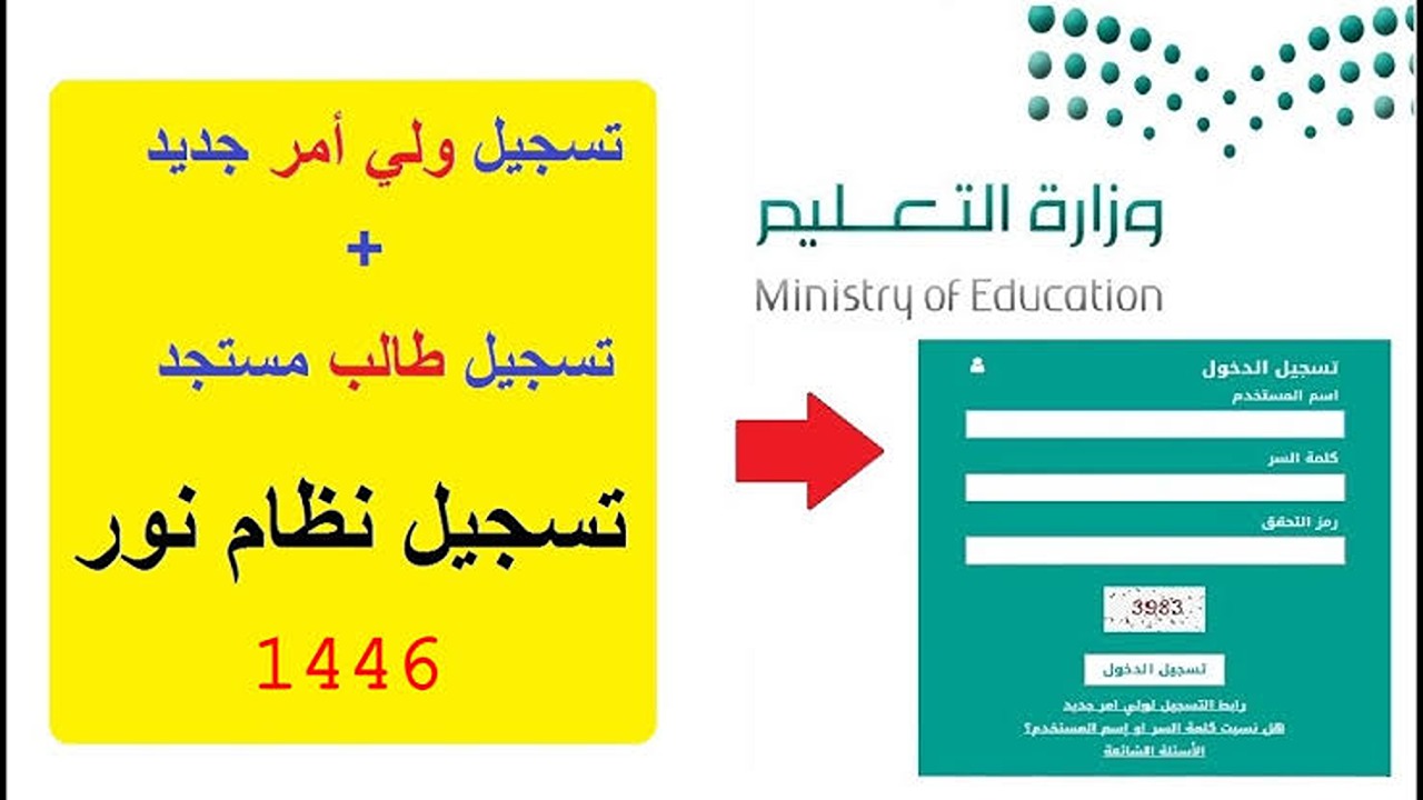 “اليوم”.. بدء تسجيل رياض الأطفال والصف الأول الابتدائي نظام نور للعام الدراسي الجديد 1446 وإليك الخطوات
