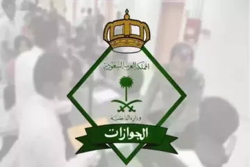 رسوم تأشيرة خروج وعودة متعددة 90 يوم وكيفية الاستخراج والشروط