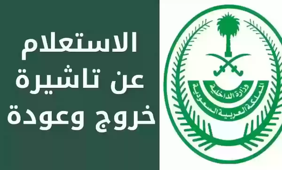 من هنا.. خطوات الاستعلام عن صلاحية تأشيرة خروج وعودة مقيم