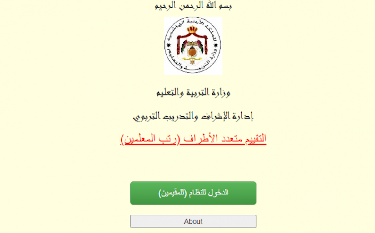رابط التقديم لرتب المعلمين 2024 الأردن عبر منصة رتب المعلمين والإداريين apps.moe.gov.jo 5 رابط التقديم لرتب المعلمين 2024 الأردن عبر منصة رتب المعلمين والإداريين apps.moe.gov.jo