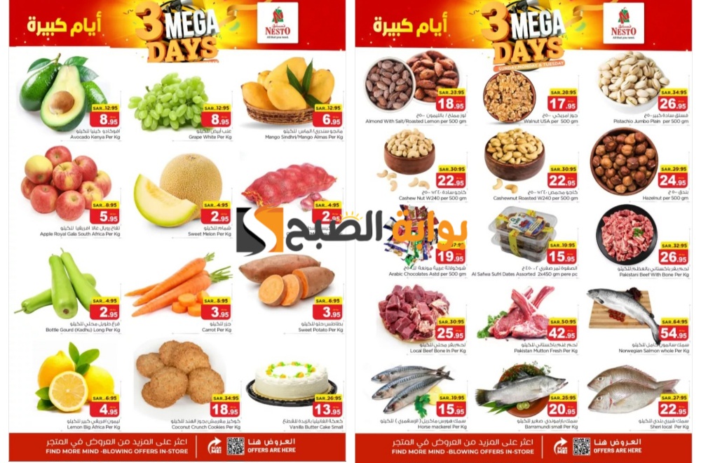 "فرصة رائعة للشراء"..أقوى عروض نستو الرياض على المنتجات الطازجة اليوم الأحد ولمدة 3 أيام 5 “فرصة رائعة للشراء”..أقوى عروض نستو الرياض على المنتجات الطازجة اليوم الأحد ولمدة 3 أيام