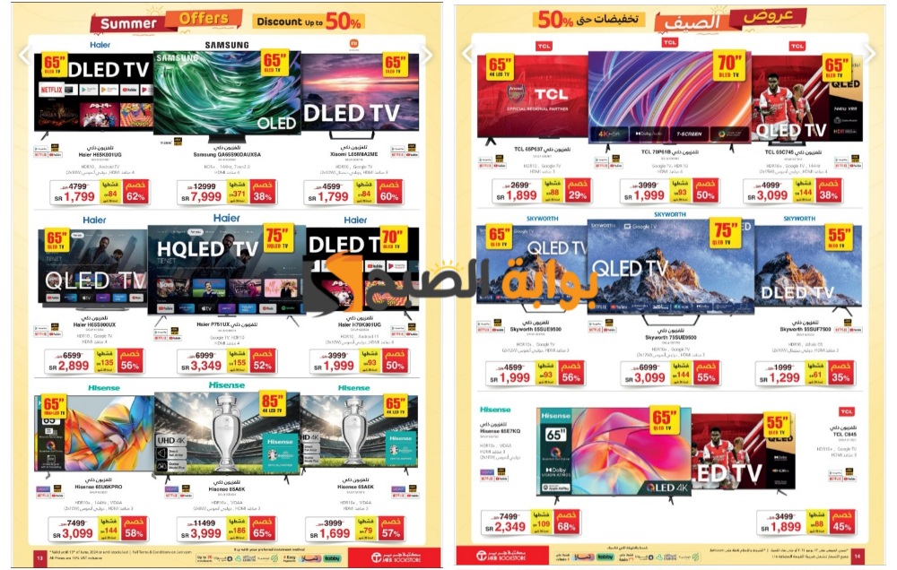 اغتنموا الفرصة..أفضل عروض الصيف من جرير السعودية على الشاشات الذكية بتخفيضات تصل إلى 50% حتى 13 يونيو