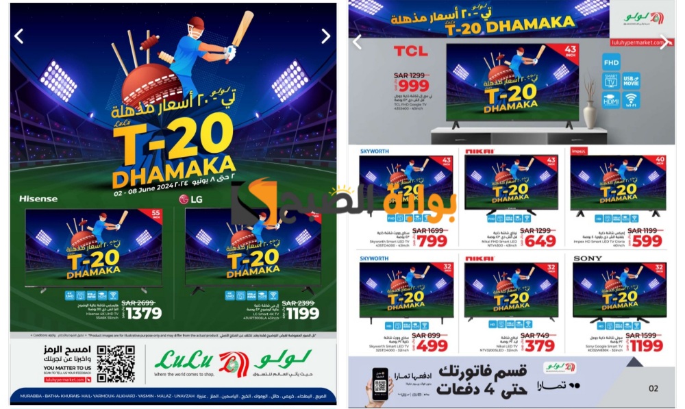 "فرصة مميزة للشراء".. أقوى عروض لولو الرياض السعودية على الشاشات الذكية حتى 8 يونيو 5 “فرصة مميزة للشراء”.. أقوى عروض لولو الرياض السعودية على الشاشات الذكية حتى 8 يونيو