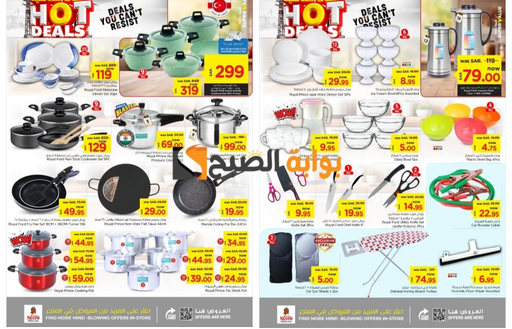 "فرصة رائعة للشراء".. أقوى عروض نستو الرياض السعودية على الأدوات والاجهزة المنزلية حتى 11 يونيو 5 “فرصة رائعة للشراء”.. أقوى عروض نستو الرياض السعودية على الأدوات والاجهزة المنزلية حتى 11 يونيو