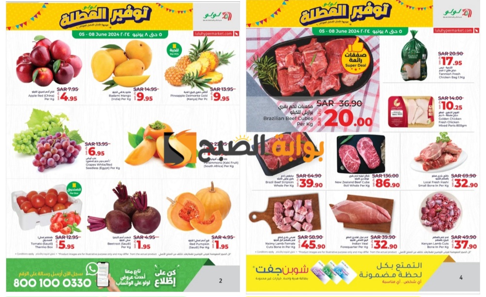 انتهزوا الفرصة.. أفضل عروض لولو الرياض السعودية على اللحوم والمنتجات الطازجة حتى 8 يونيو  