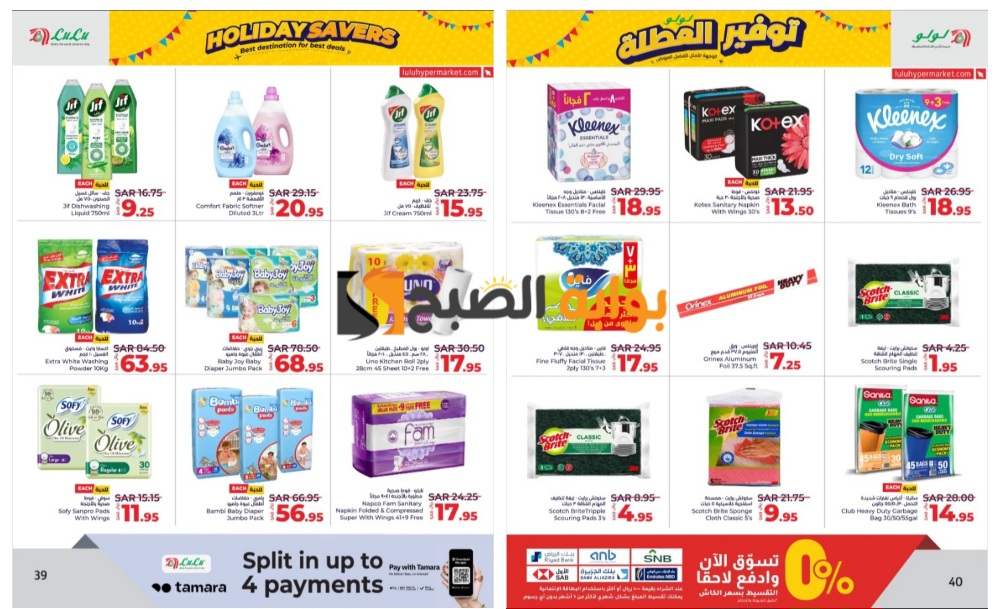 اغتنموا الفرصة.. أفضل عروض لولو الرياض السعودية على منتجات العناية بالطفل والمرأة والمنظفات حتى 11 يونيو 