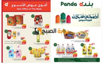 تذكير باليوم الأخير..أقوى عروض الأسبوع من بنده السعودية بمناسبة عيد الأضحى “خصومات لن تتكرر” 