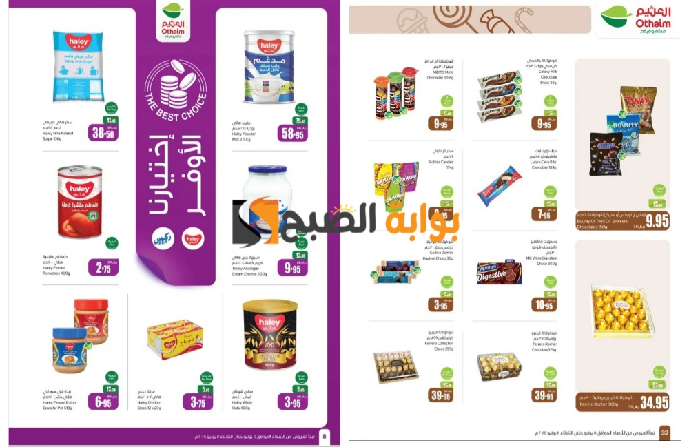 "تذكير باليوم الأخير".. أفضل عروض العثيم السعودية على القهوة والشاي والشيكولاتة والمنتجات المعلبة بمناسبة عيد الأضحى المبارك 5 “تذكير باليوم الأخير”.. أفضل عروض العثيم السعودية على القهوة والشاي والشيكولاتة والمنتجات المعلبة بمناسبة عيد الأضحى المبارك