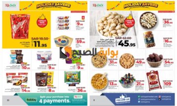 اغتنموا الفرصة.. أقوى عروض لولو الرياض السعودية على الشيكولاتة والمكسرات حتى 11 يونيو “توفير العطلة”