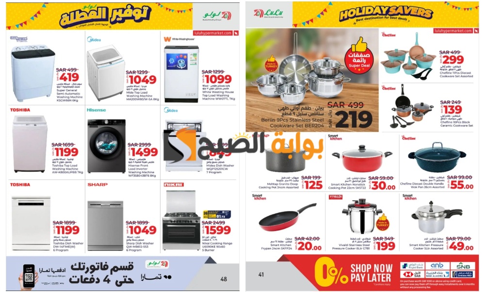 اغتنموا الفرصة.. أفضل عروض لولو الرياض السعودية على الأجهزة والأدوات المنزلية حتى 11 يونيو “توفير العطلة” 